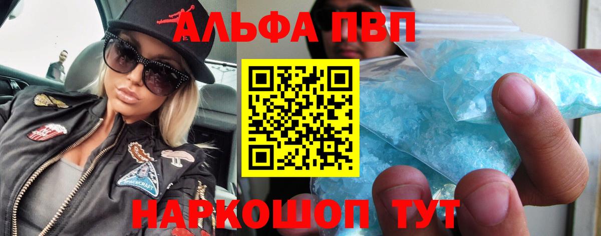 A-PVP Соль  А ПВП СК  Alpha-PVP СК  Вход с VPN  Сочи 