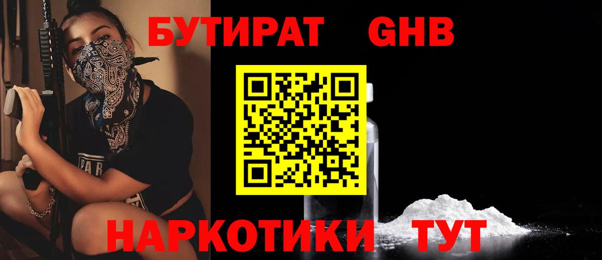 БУТИРАТ BDO 33% Сочи