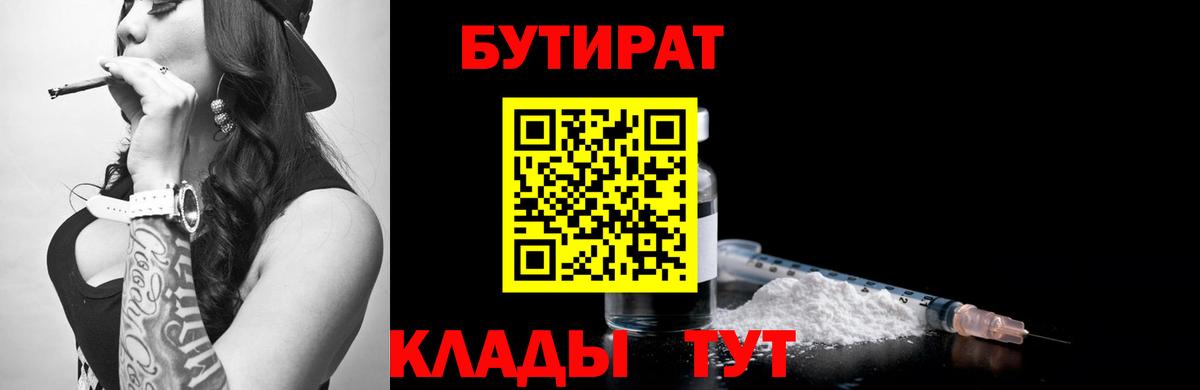 Бутират BDO 33%  Вход с VPN  БУТИРАТ  Сочи 