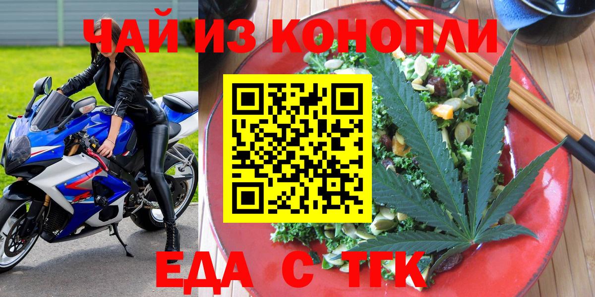 Еда ТГК марихуана  Вход с VPN  Сочи 