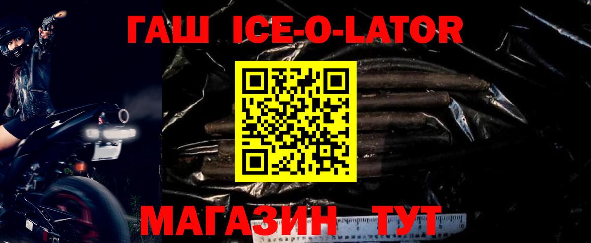 ГАШИШ Ice-O-Lator  закладка  ГАШ  Вход с VPN  Сочи  ГАШ индика сатива 