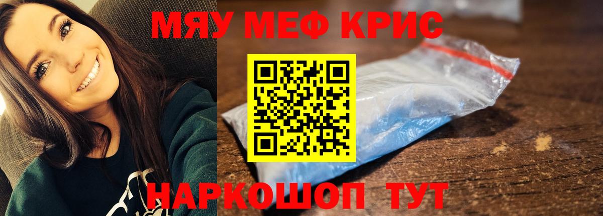 Мефедрон  Меф  Мефедрон кристаллы  Сочи  Вход с VPN  МЕФ мяу мяу 