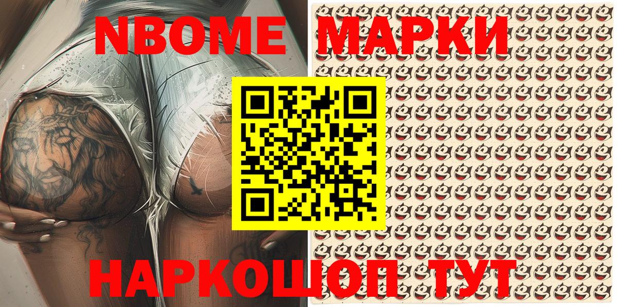 Сочи  Марки NBOMe 1,5мг  Марки NBOMe 1,5мг  Вход с VPN 